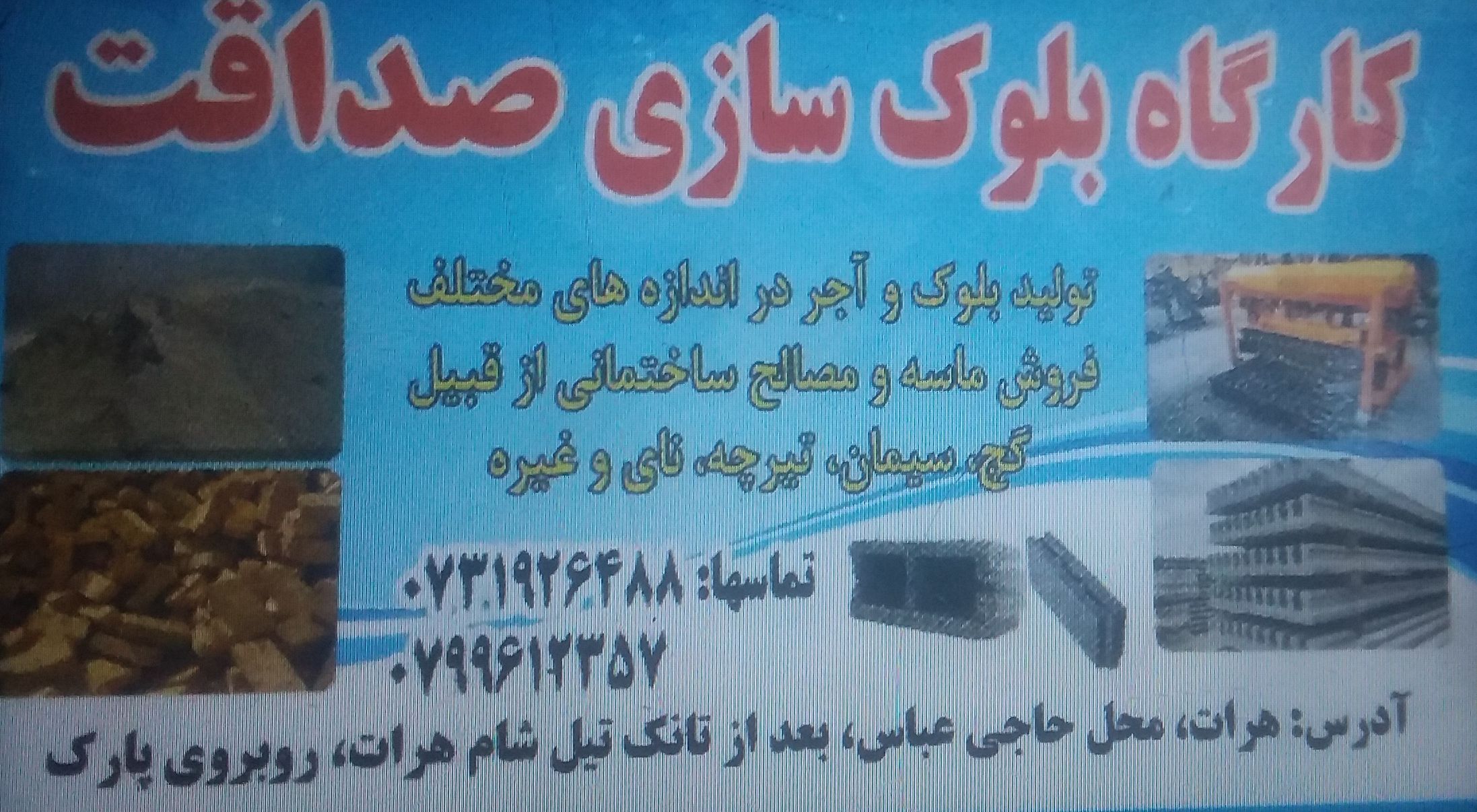 ….کارگاه بلوک سازی صداقت….