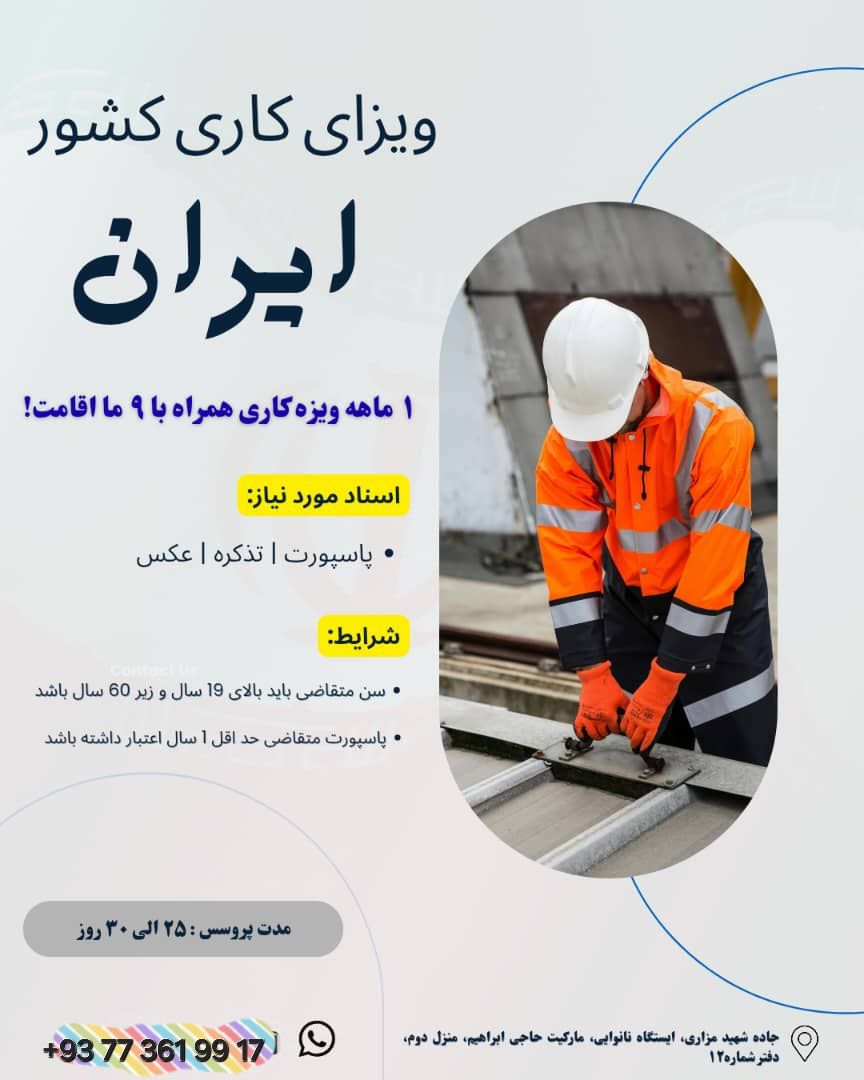 ویزای کاری ایران