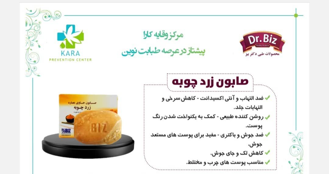 صابون زرد چوبه بیز