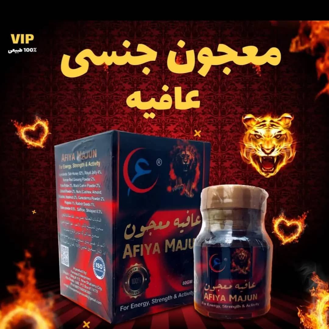 عسل عافیه معجون برای طاقط جینسی 💪 0704295001