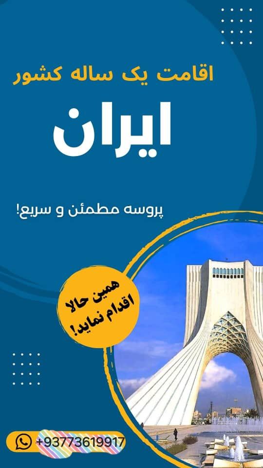 ویزه یک ماهه ایران