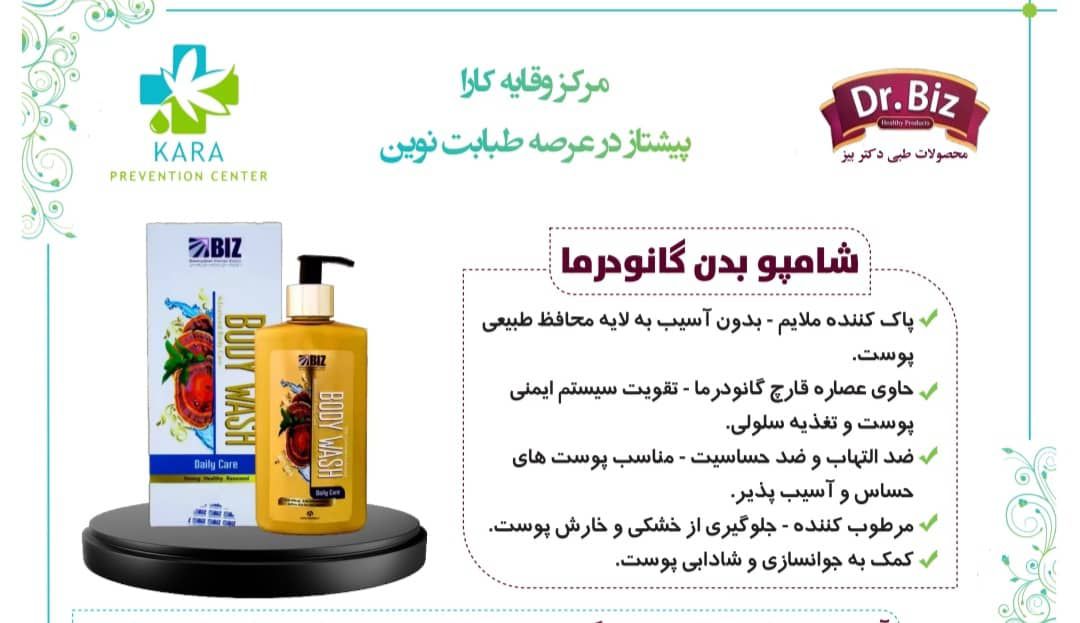 شامپو بدن گانودرما