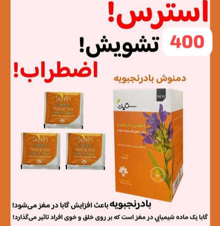 بادرنجبویه