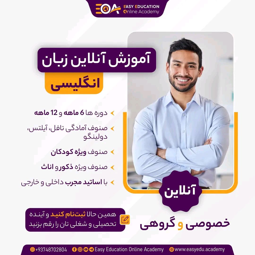 آموزش آنلاین زبان انگلیسی