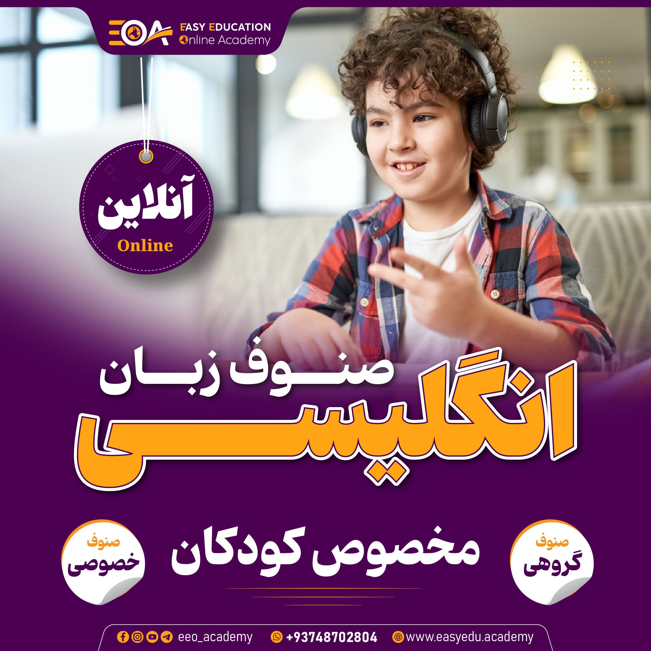 آموزش آنلاین زبان انگلیسی ویژه کودکان