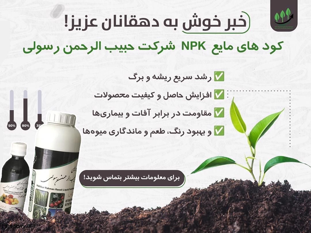 کود نانو npk زیر قیمت