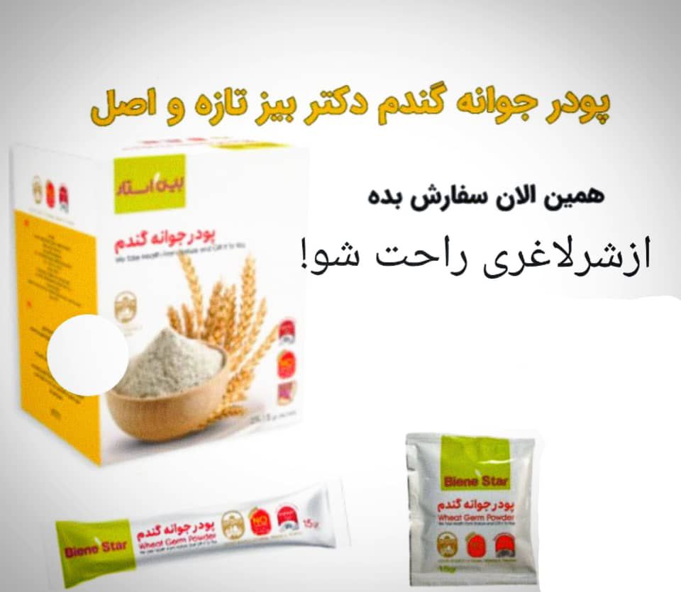 پودر جوانه گندم