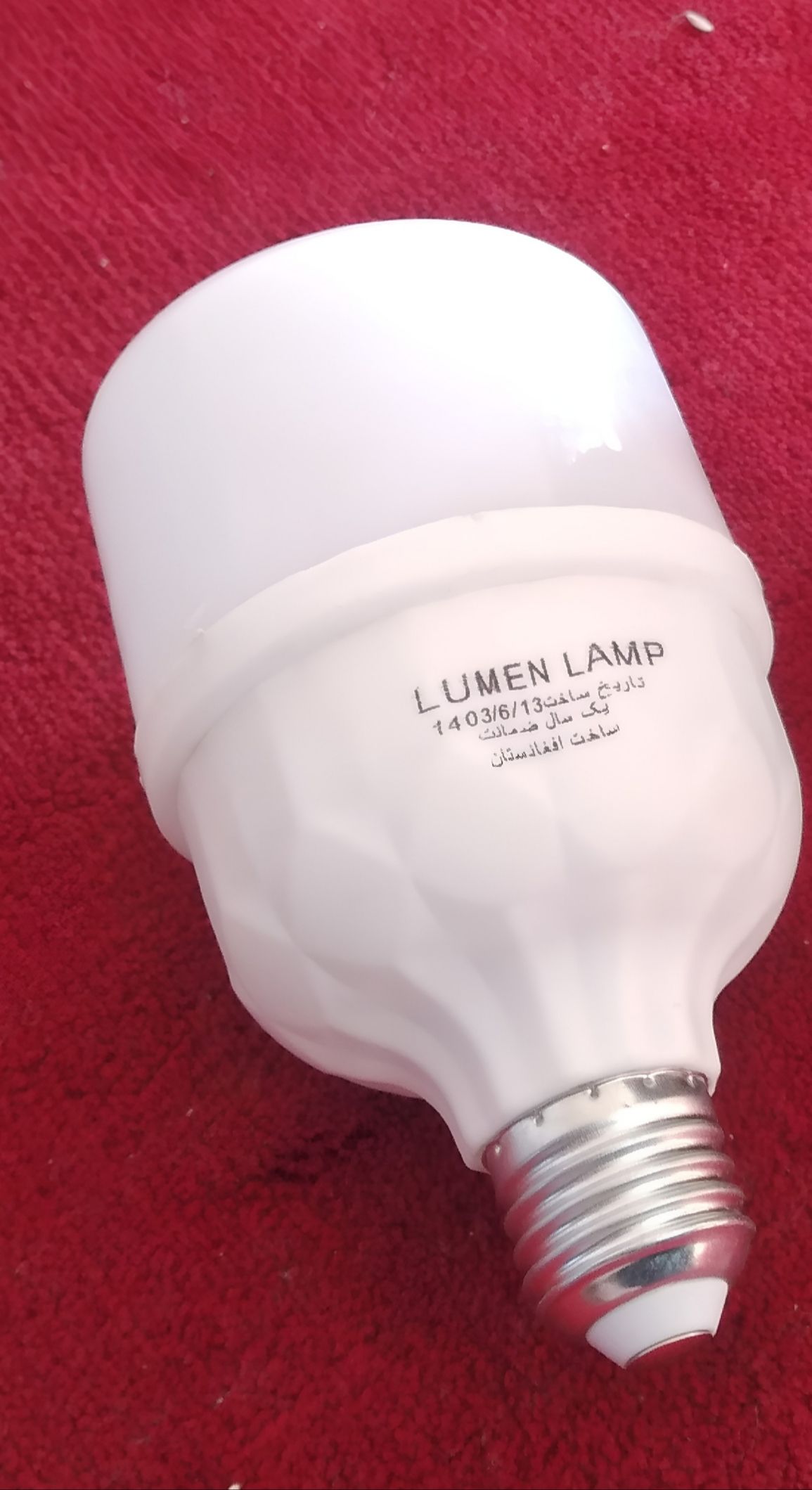 گروپ 20 وات لومن تولید وطنی