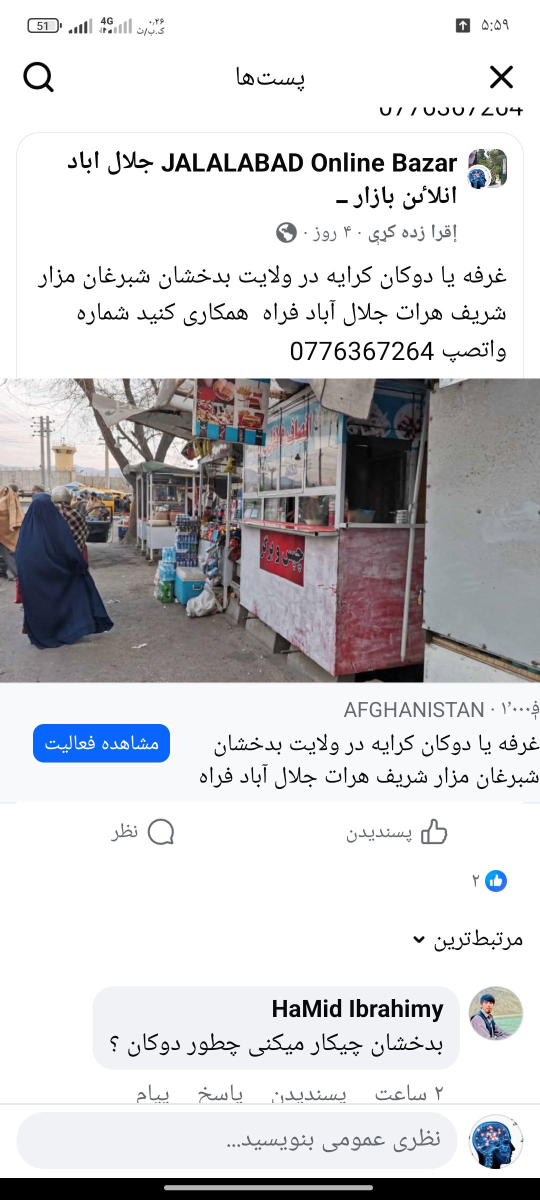 غرفه یا دوکان کرایه نیاز دارم کمک کنید ❤️