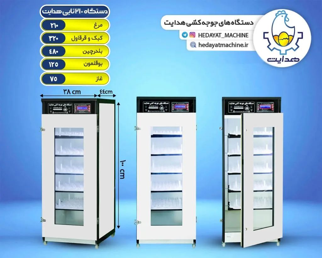 دسگاه جوجه کشی مرغ نوع اکبند