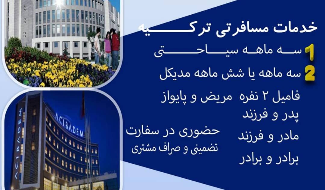 ویزای ترکیه