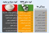 کود نانو npk زیر قیمت