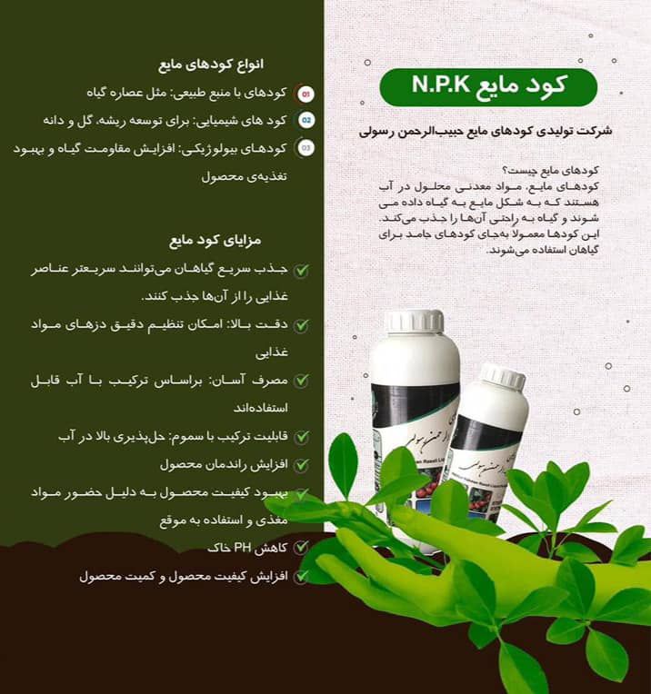 کود نانو npk زیر قیمت