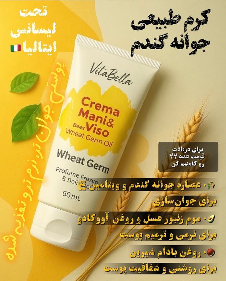 کریم جوانه گندم