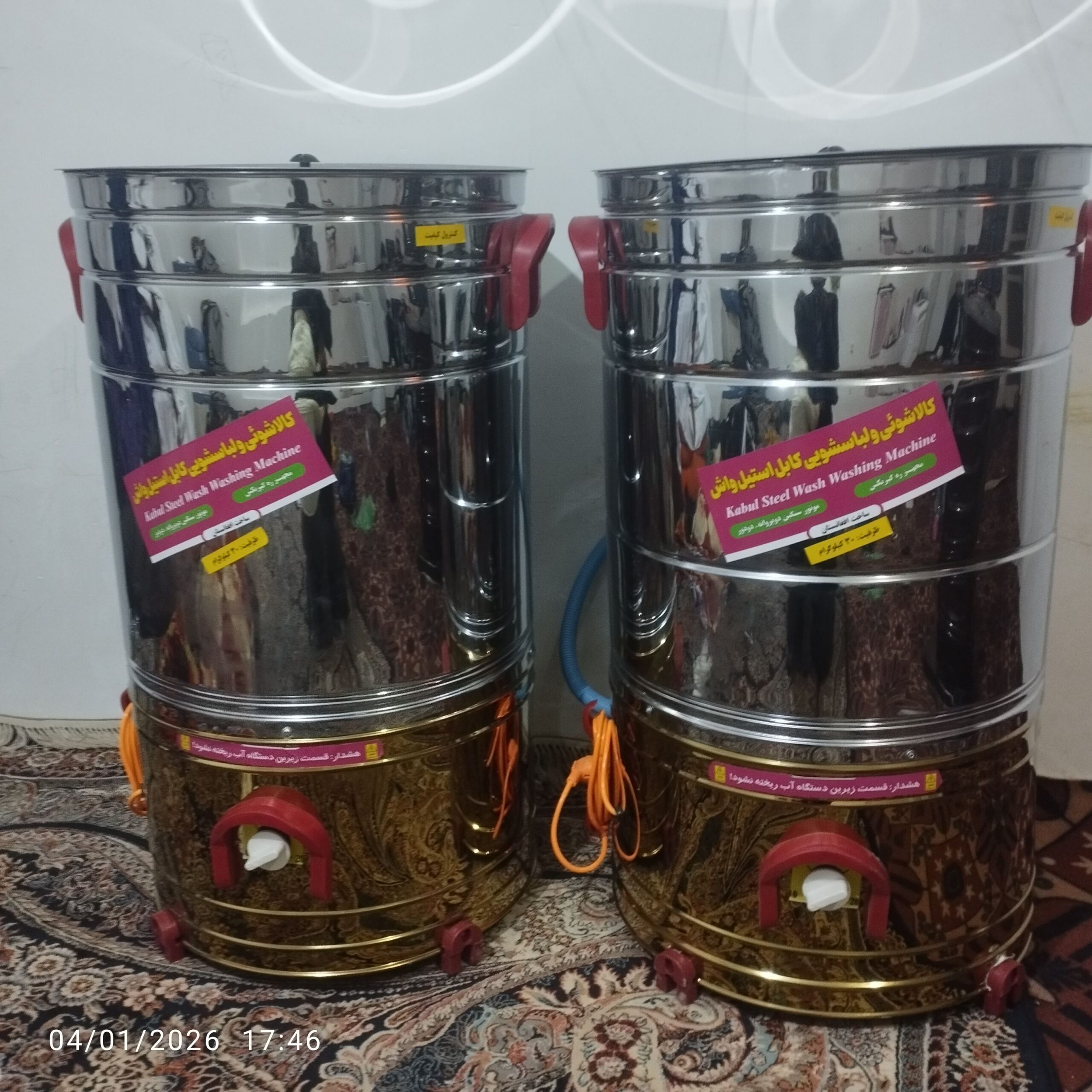 کمپل شوئی و لباسشویی