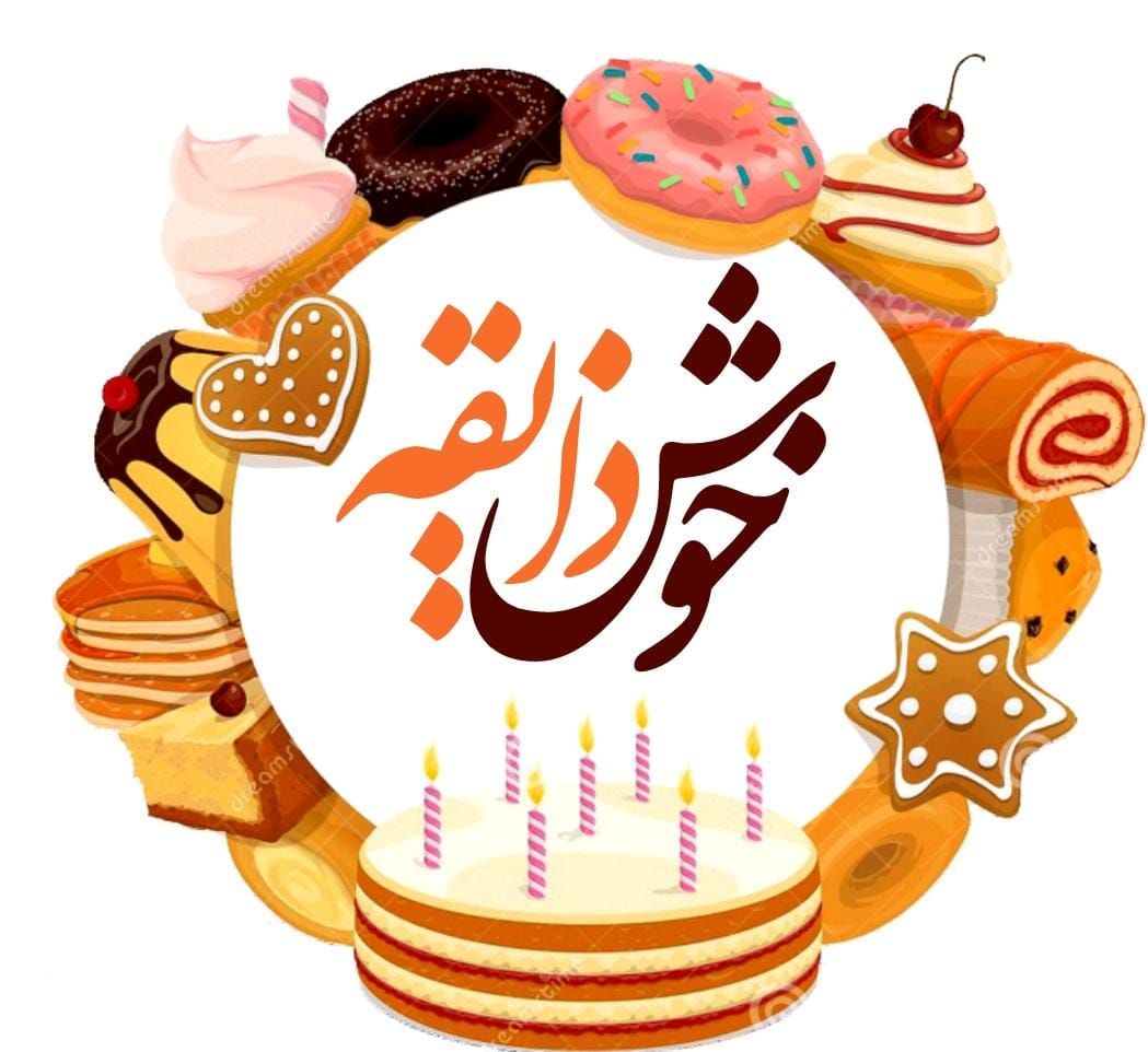 صنایع غذایی خوش ذایقه