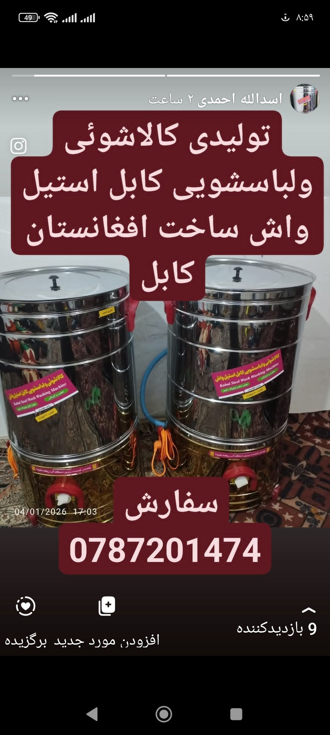 کمپل شوئی و لباسشویی