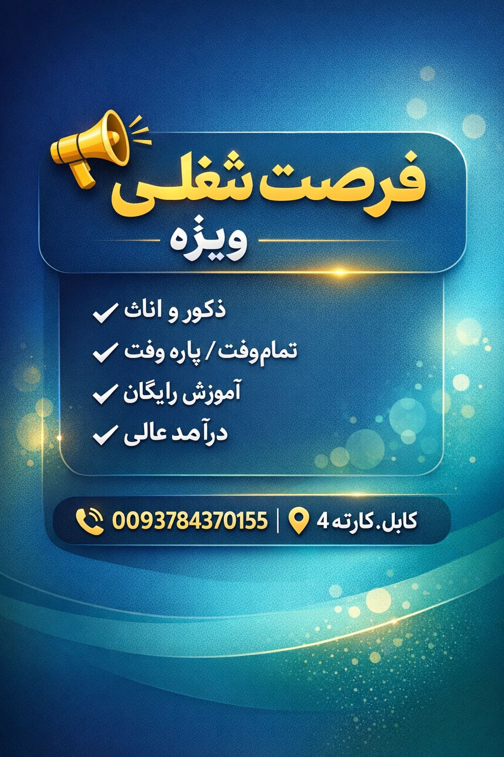 فرصت شغلی
