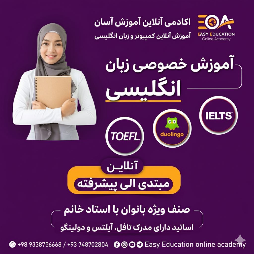 آموزش آنلاین زبان انگلیسی