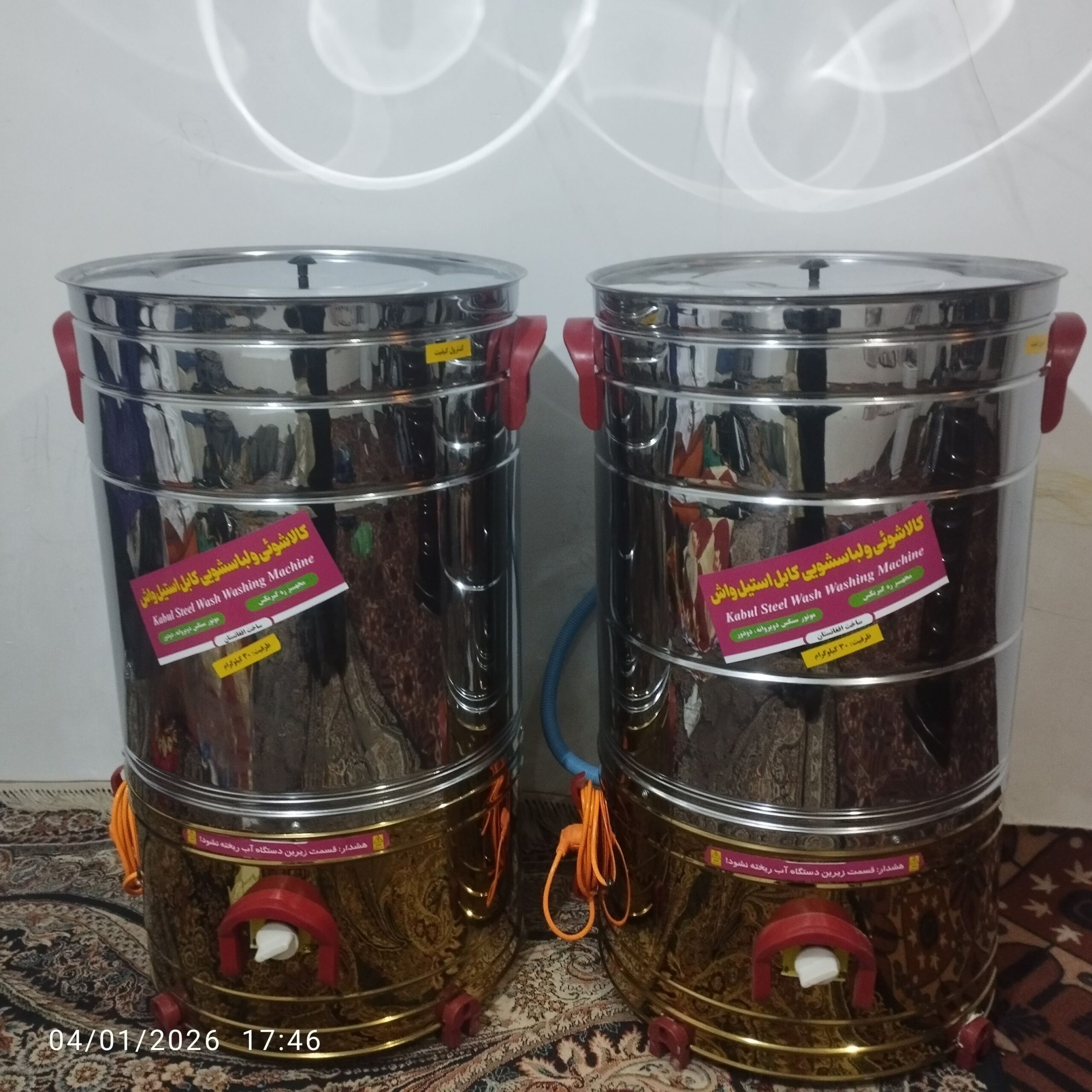 کمپل شوئی و لباسشویی