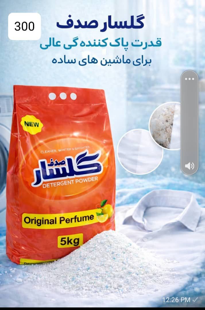 پودر لباس شویی