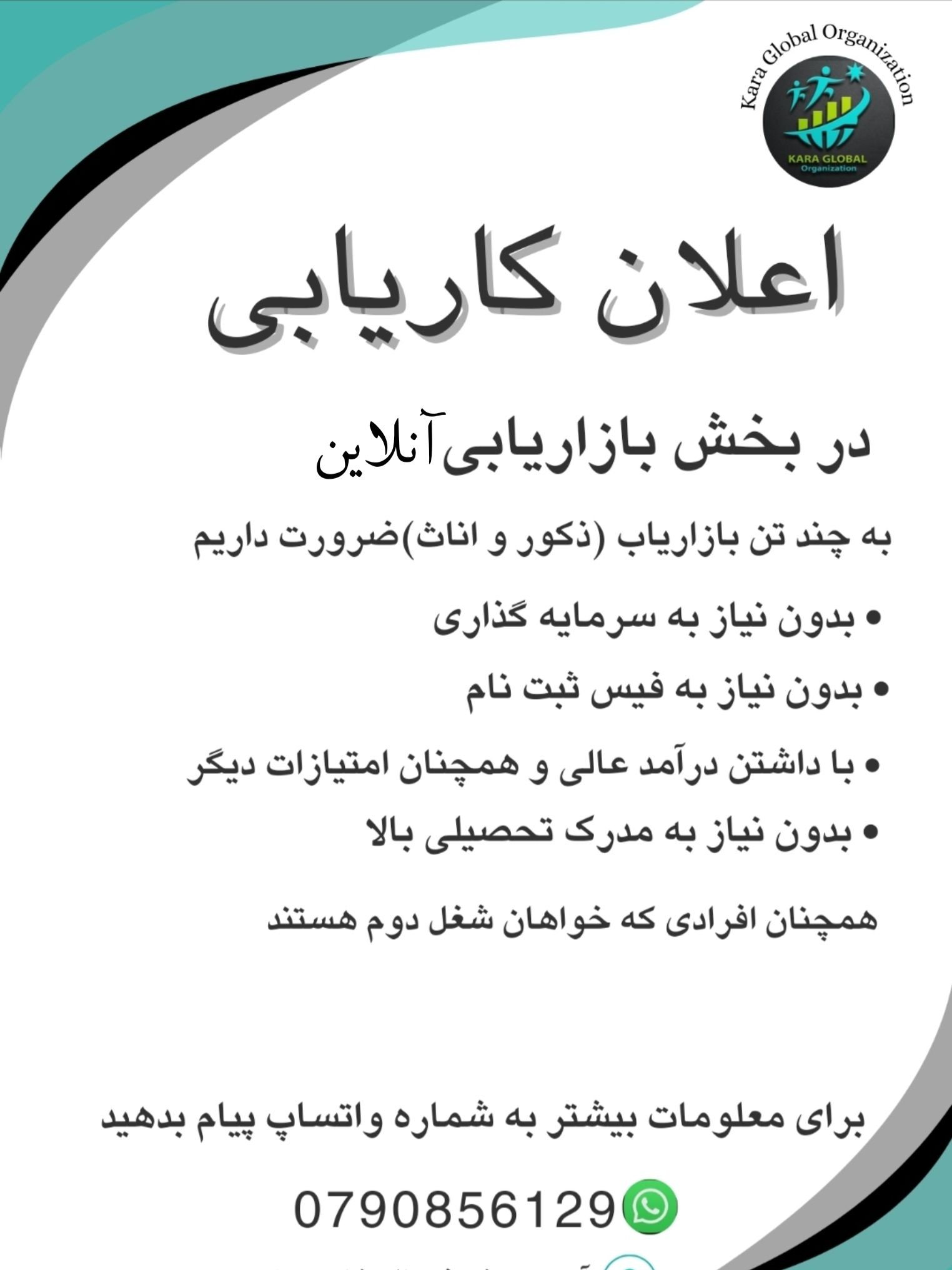 فرصت بی‌نظیر کاری