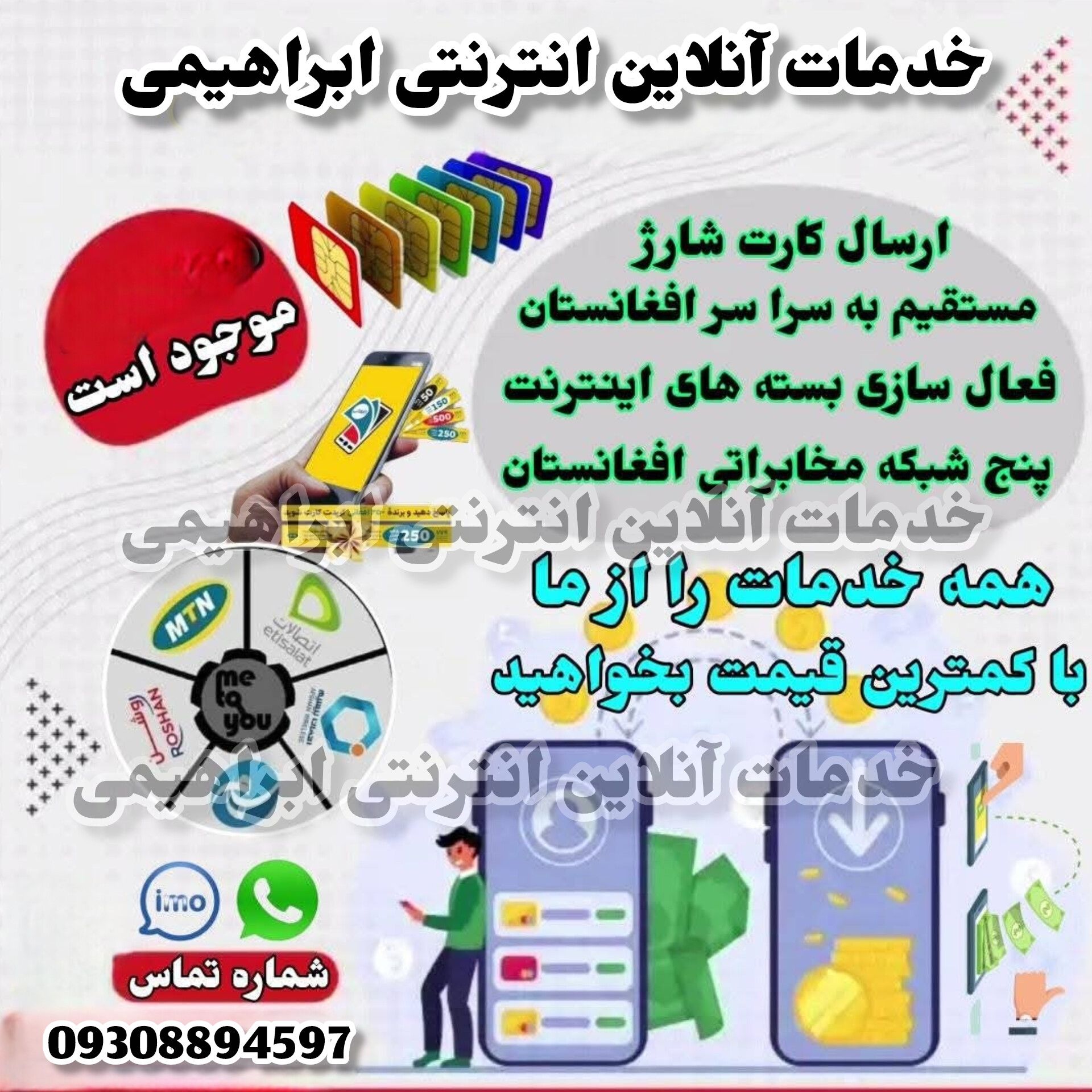 خدمات آنلاین انترنتی ابراهیمی