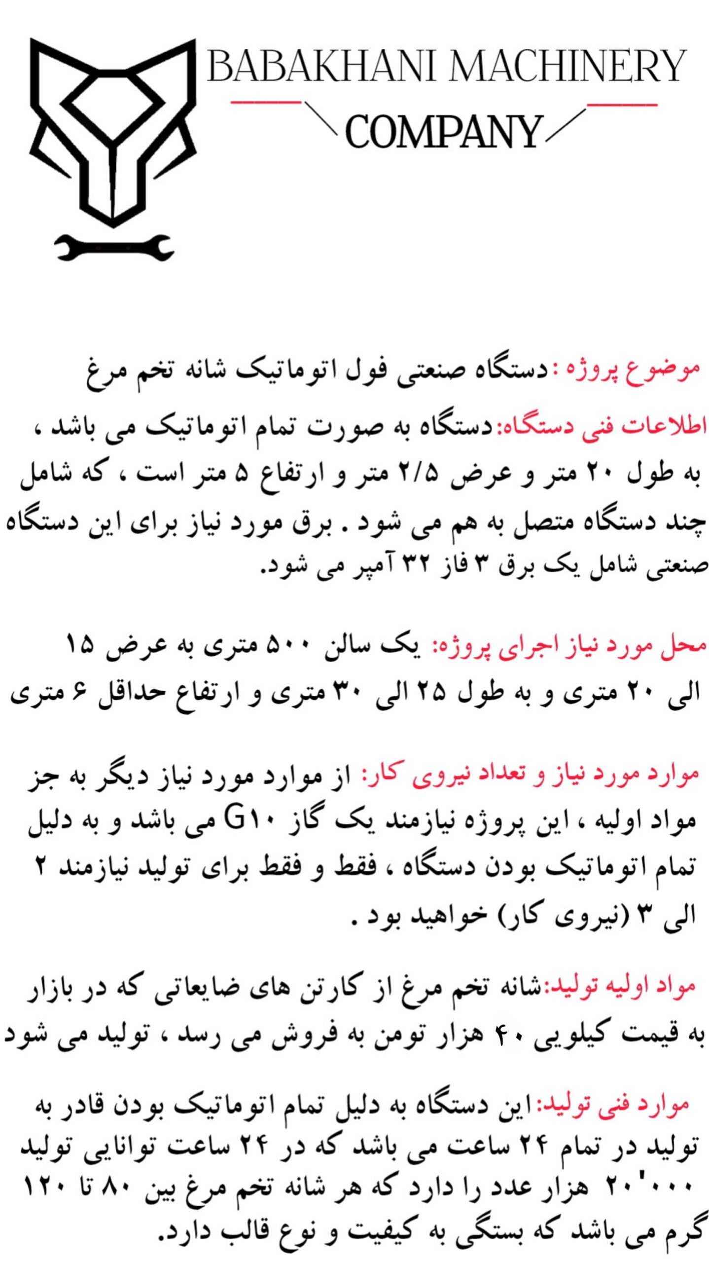 دستگاه فول اتوماتیک صنعتی تولید شانه تخم مرغ