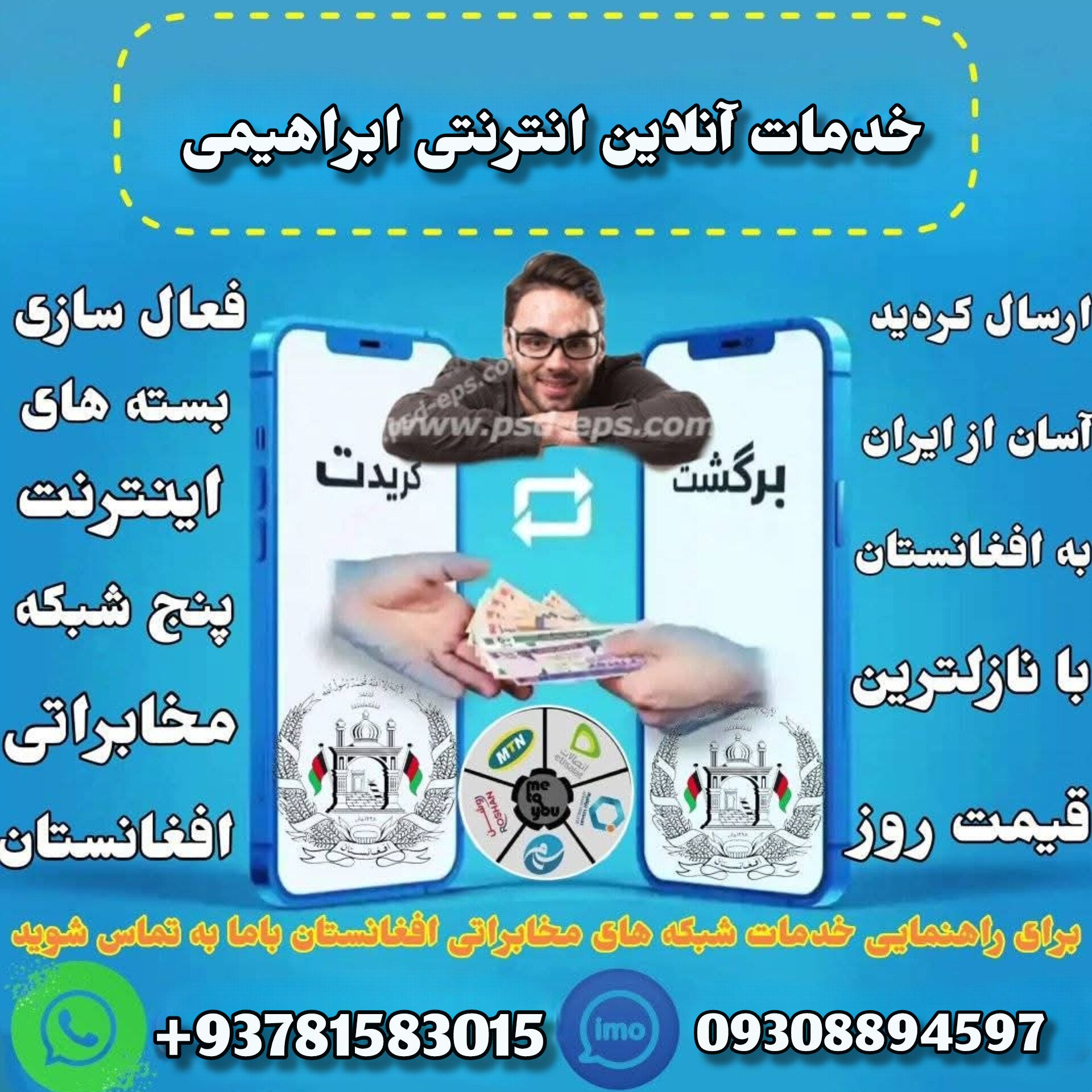 خدمات آنلاین انترنتی ابراهیمی
