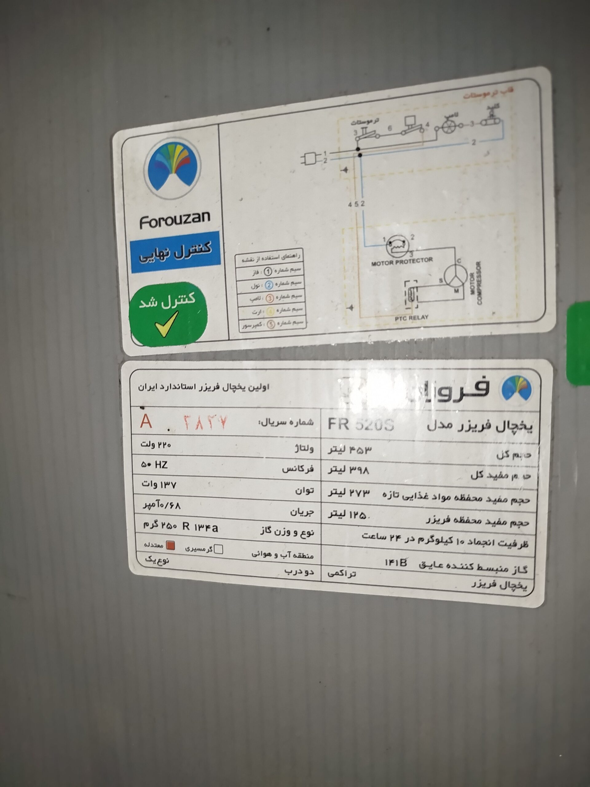 یخچال ایرانی 2متره کت 75سانته بر ډيراستمال سوی ندی