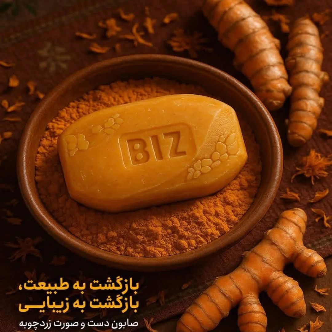 صابون زردچوبه