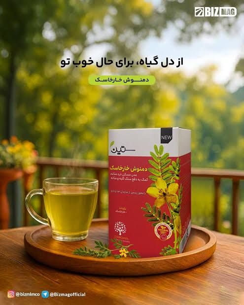 دمنوش خارخاسک