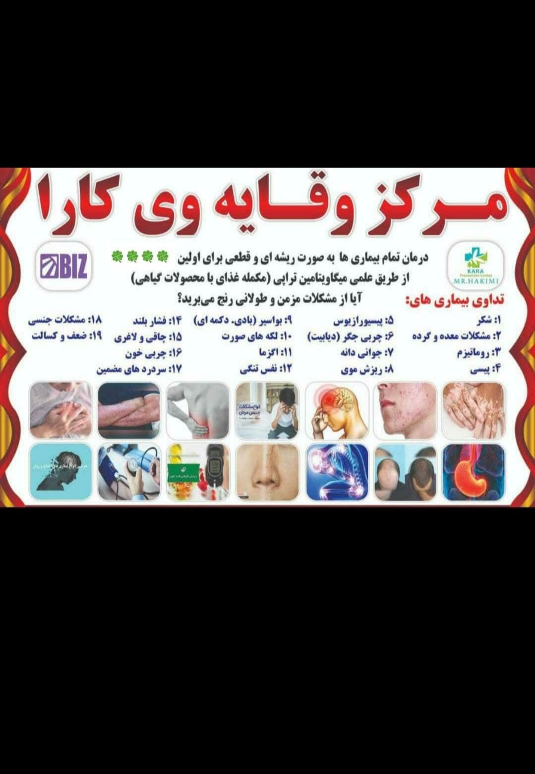 درمان بیماری ها خود ایمنی بدن ب شکل ریشه ای و تضمی