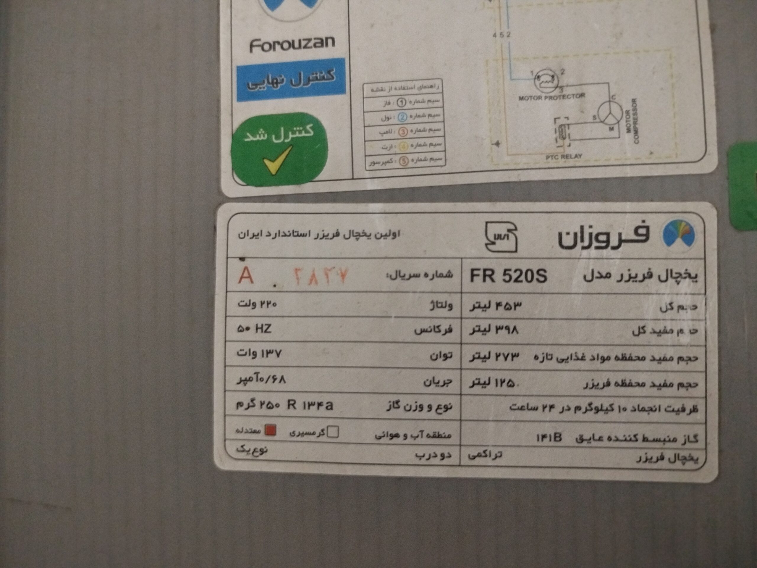 یخچال ایرانی 2متره کت 75سانته بر ډيراستمال سوی ندی