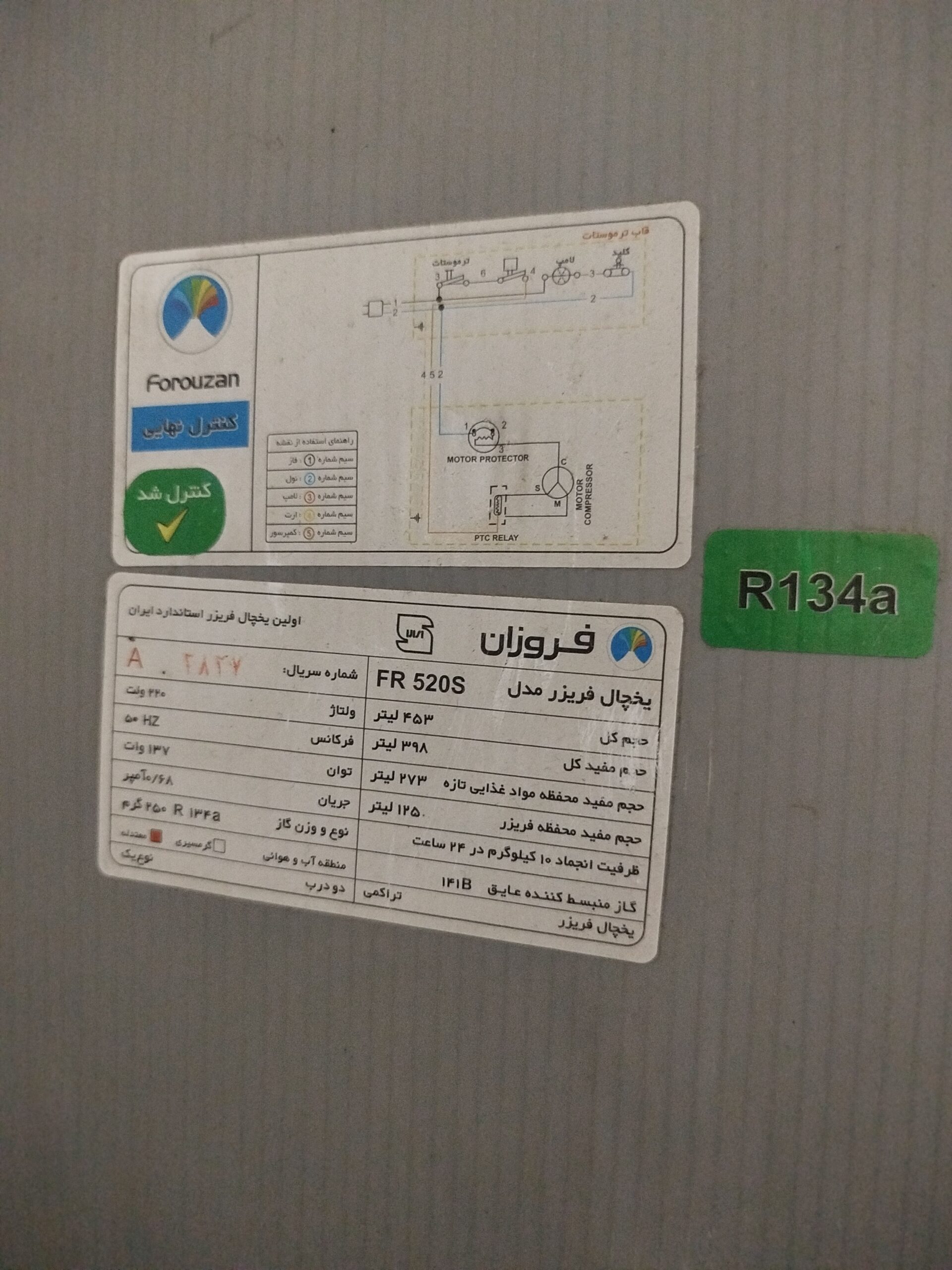 یخچال ایرانی 2متره کت 75سانته بر ډيراستمال سوی ندی