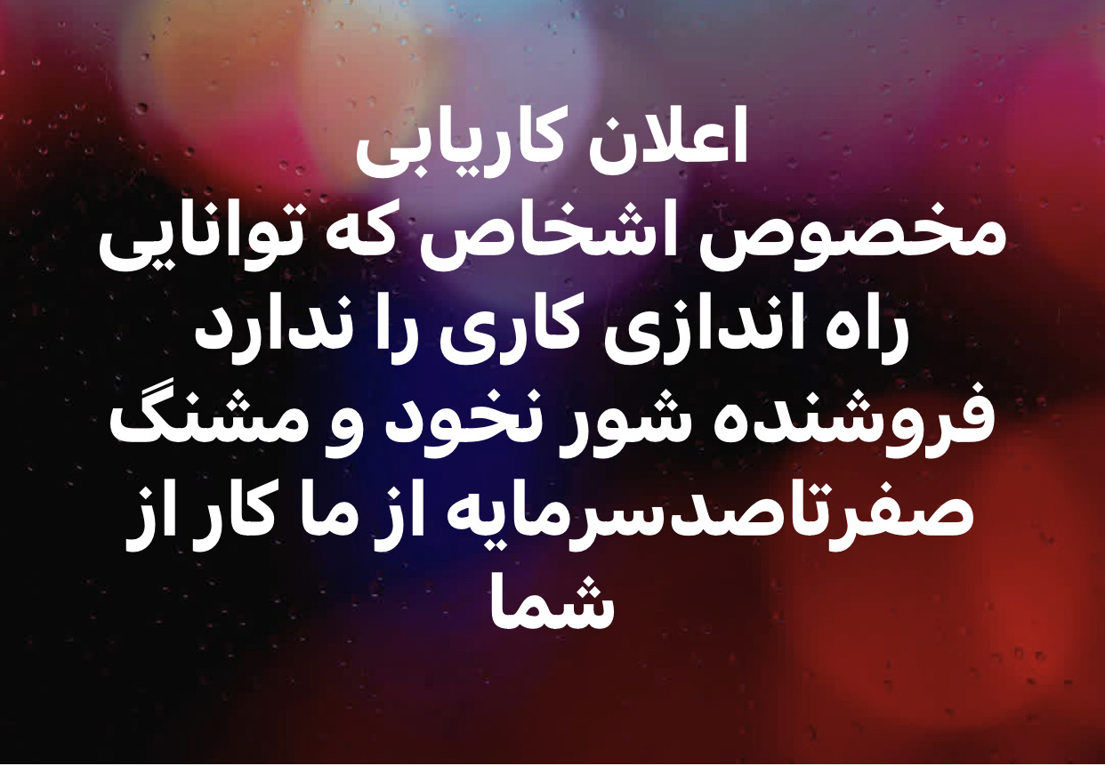 فروش شور نخود و مشنگ