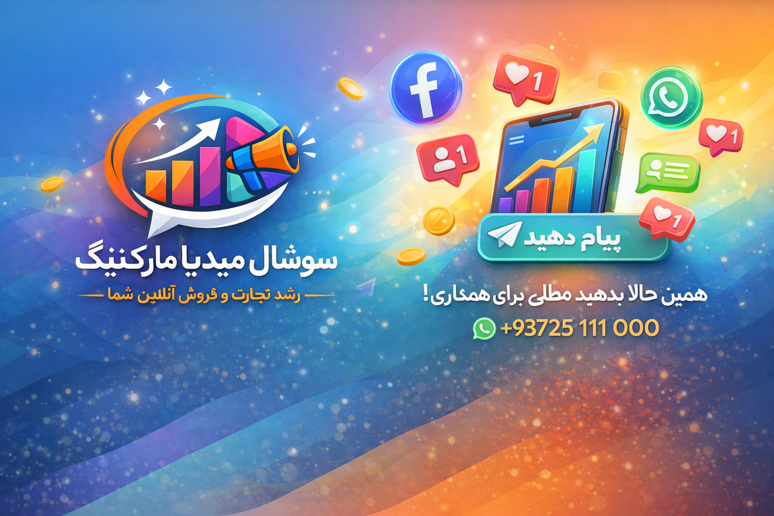 سوشل میدیا مارکتینگ