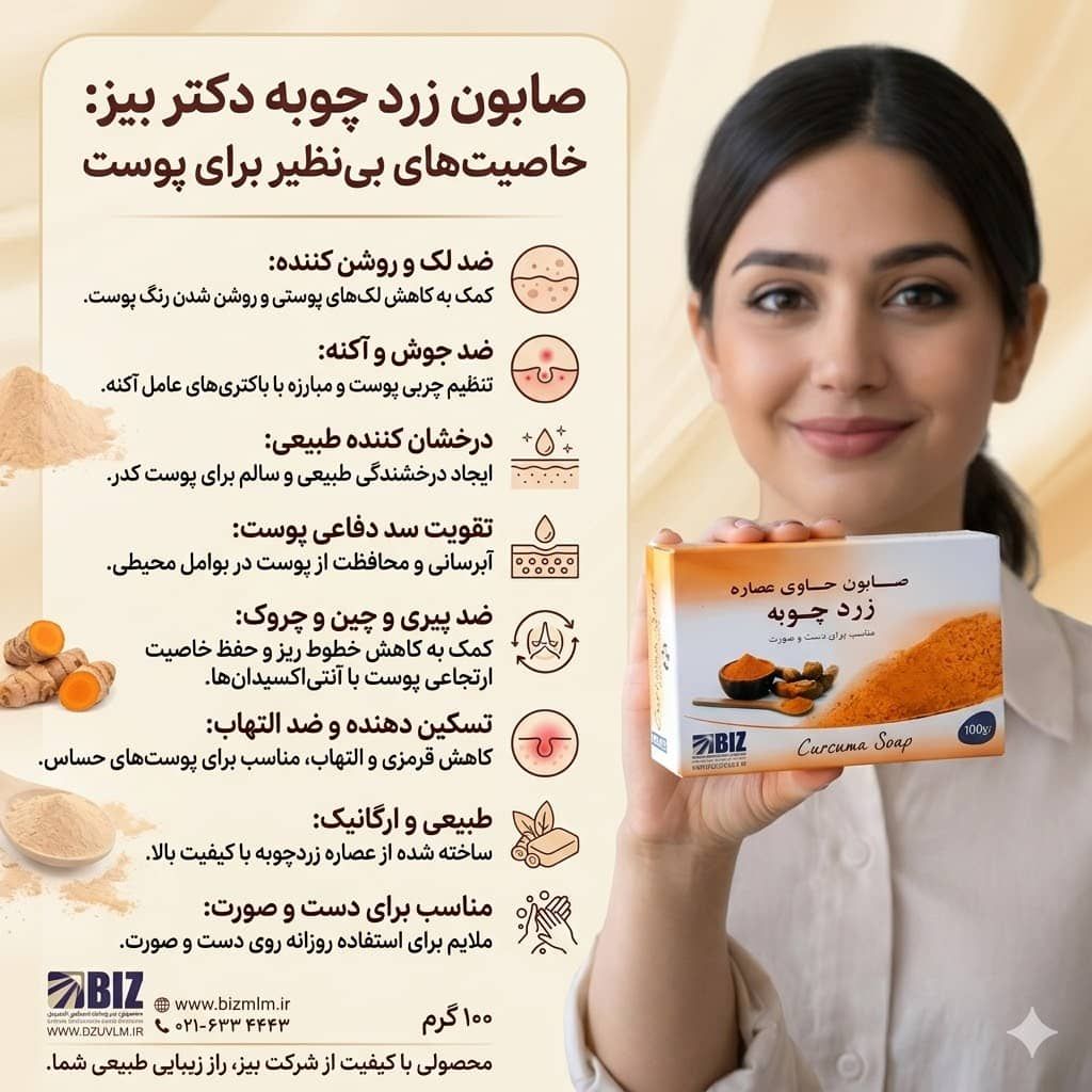 صابون ضدلک و بخار زردچوبه