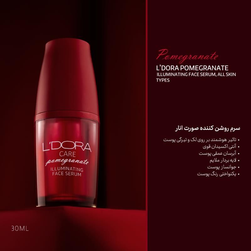 سروم روشن کننده انار