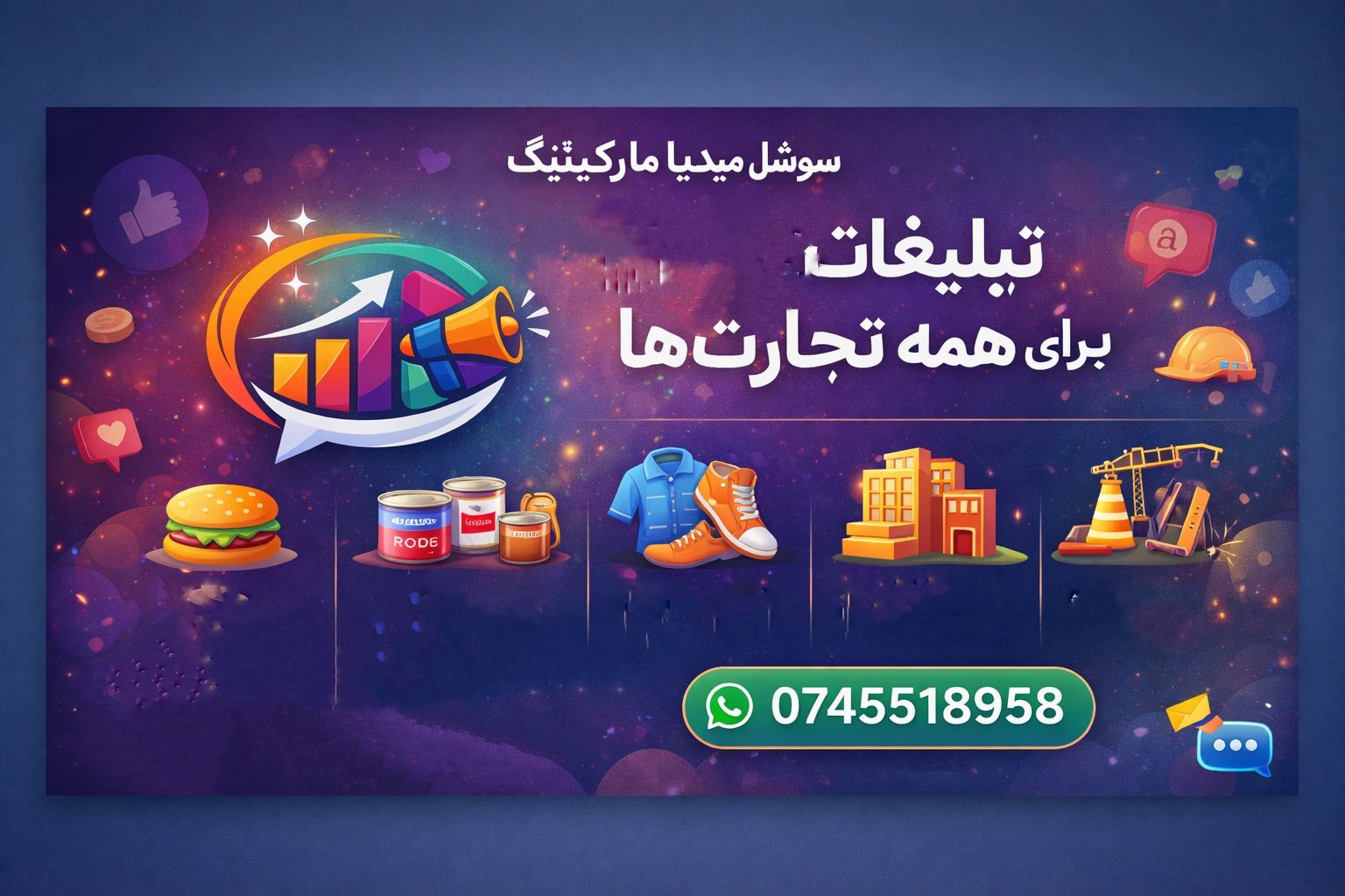 تبلیغات برای همه تجارت