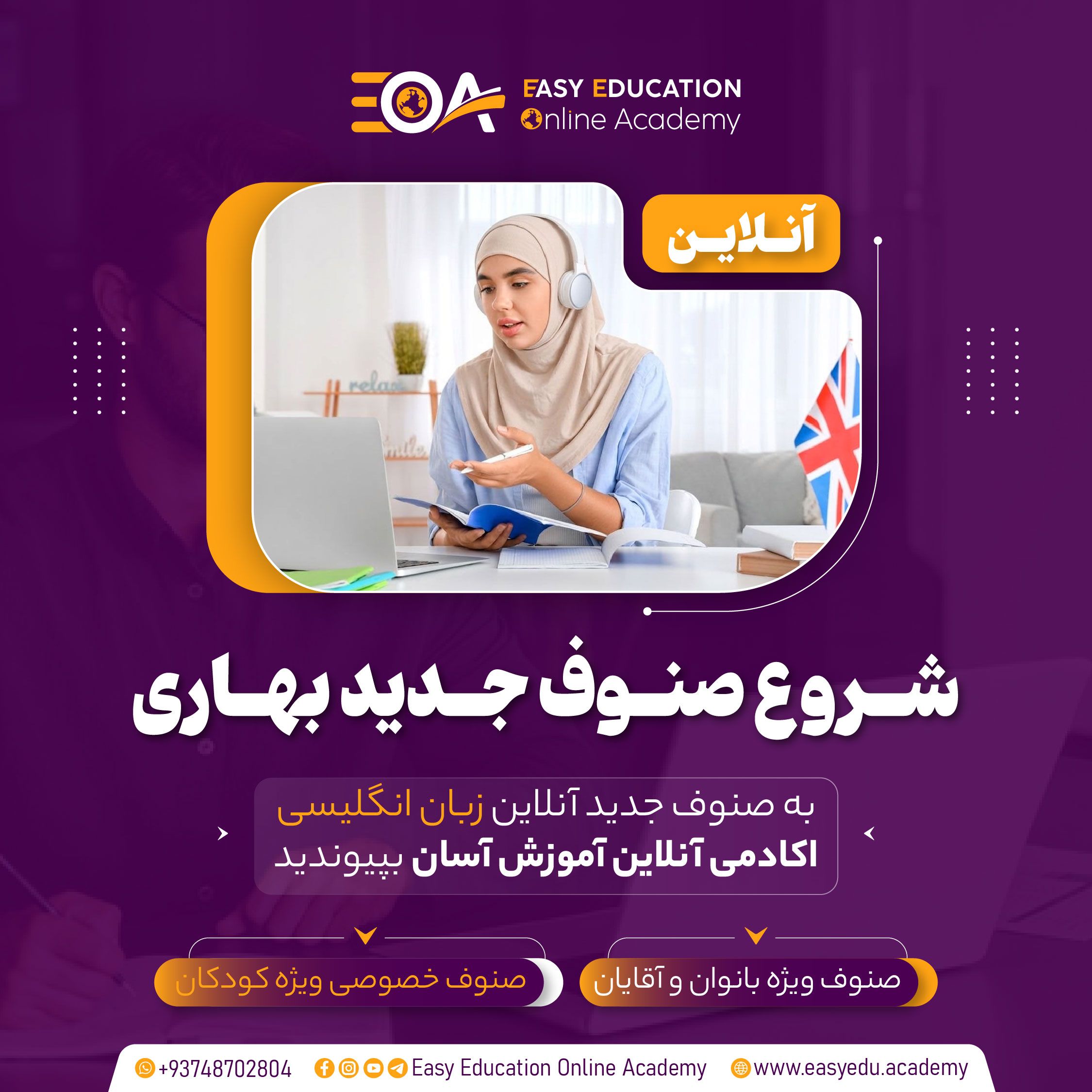 آموزش آنلاین زبان انگلیسی