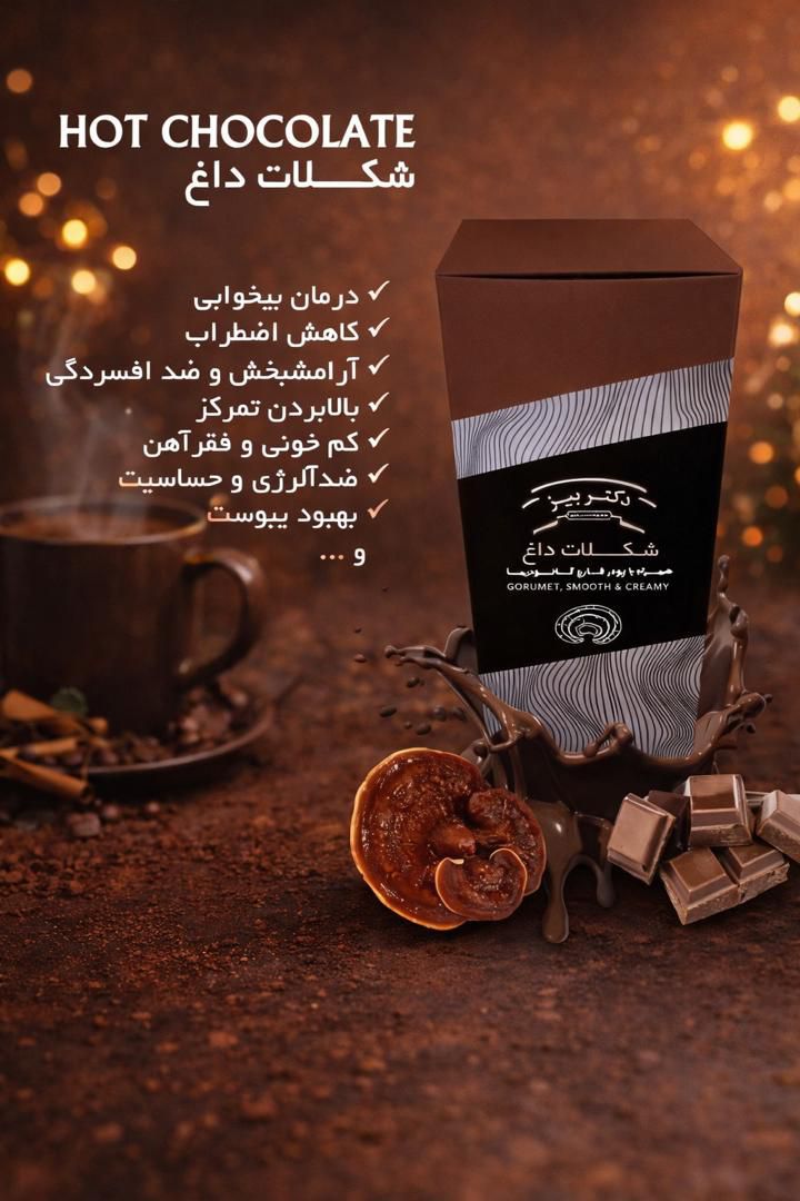 هات چاکلت داغ