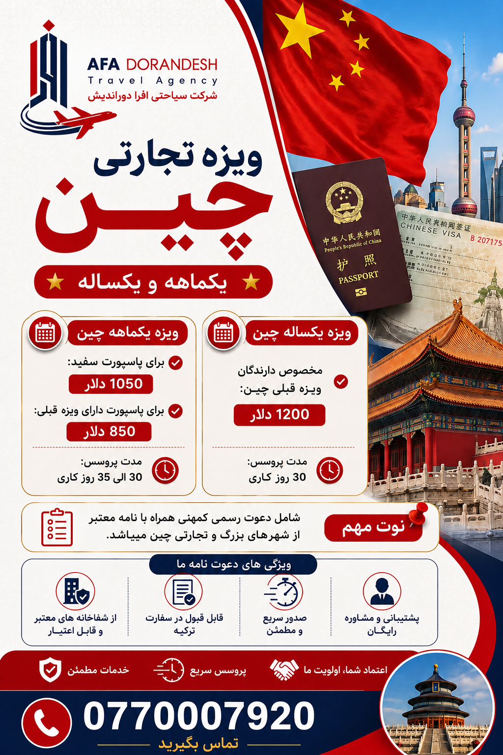 خدماه ویزه تجارتی چین
