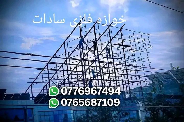 خوازه فلزی سادات