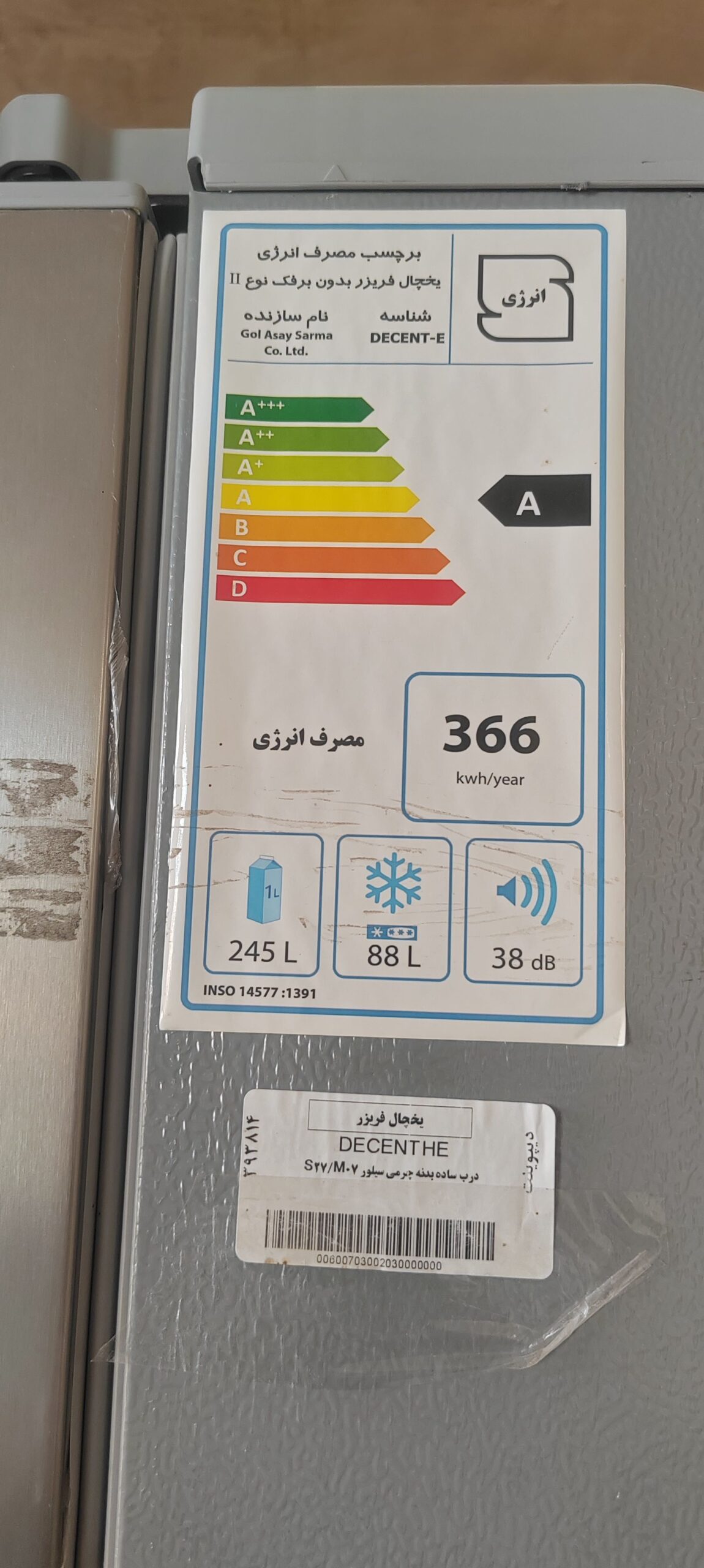 یخچال دیپوینت