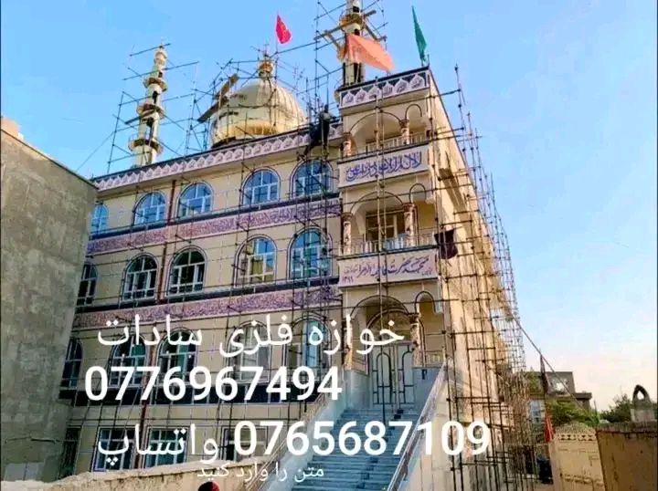 خوازه فلزی سادات