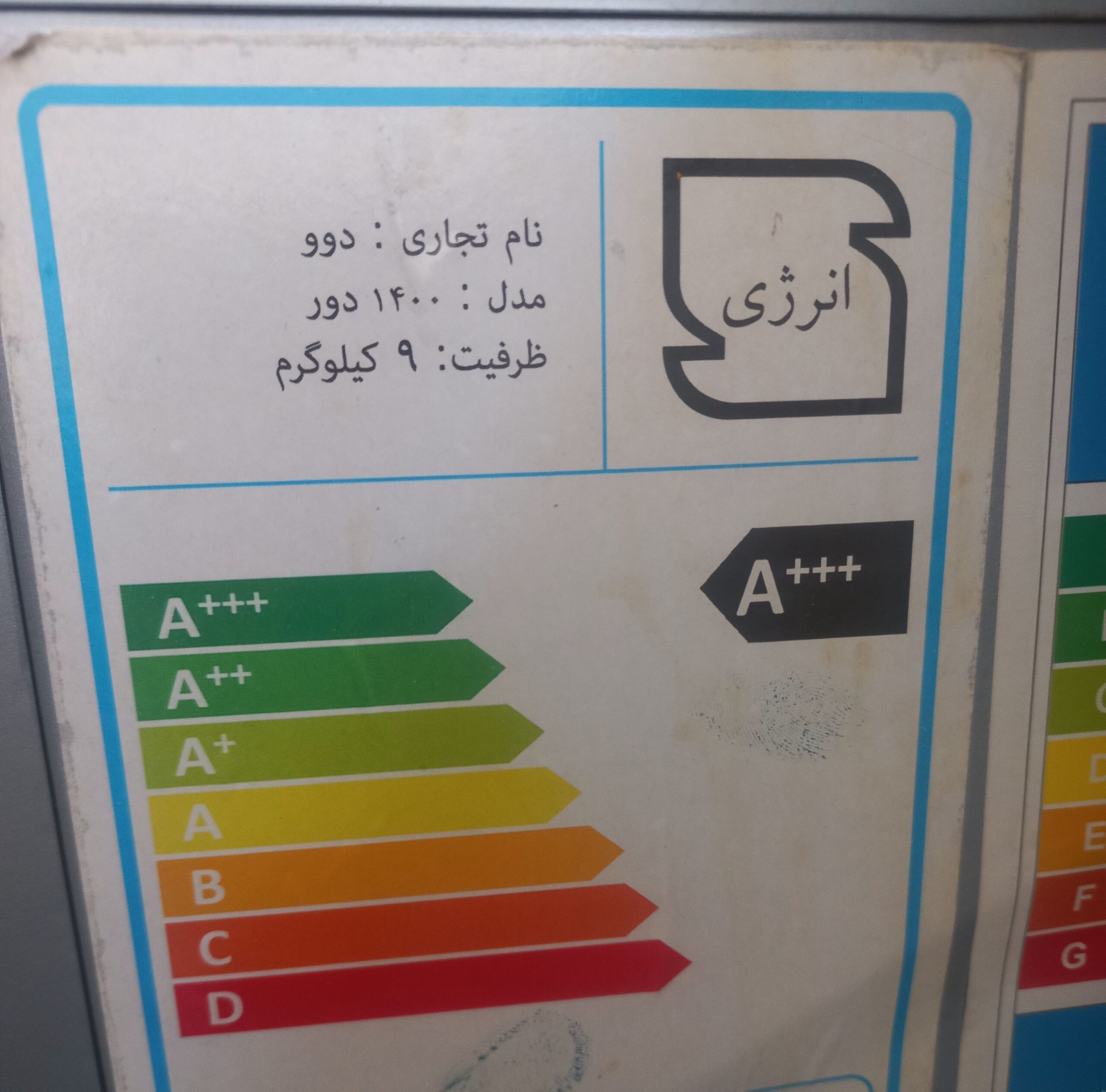 ماشین لباسشویی 9کیلویی‌تمام اتوماتیک با صفحه لمسی