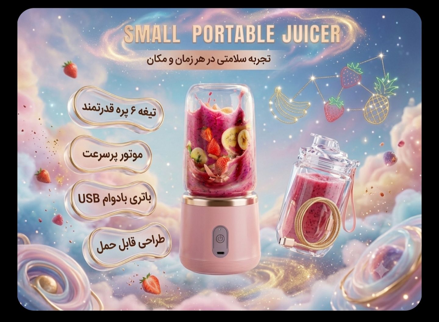 مخلوطکن شارژی قابل حمل