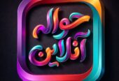 برنامه حوله آنلاین