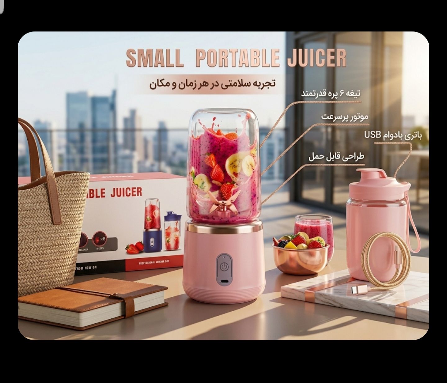 مخلوطکن شارژی قابل حمل